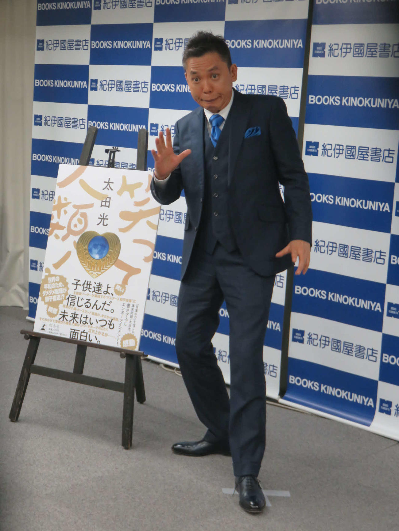 小説「笑って人類！」の刊行記念会見に出席した太田光