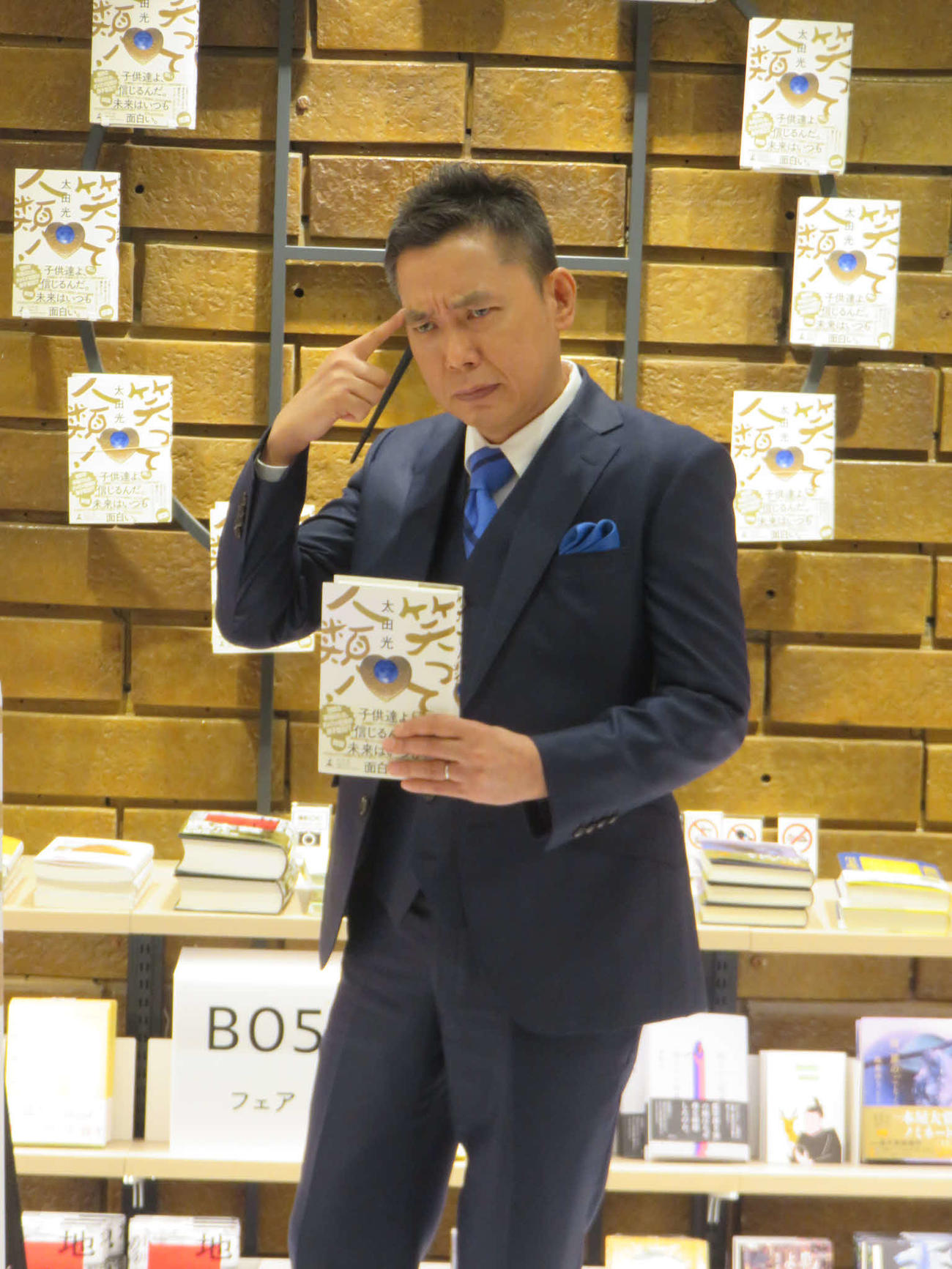 小説「笑って人類！」の刊行記念会見に出席した太田光