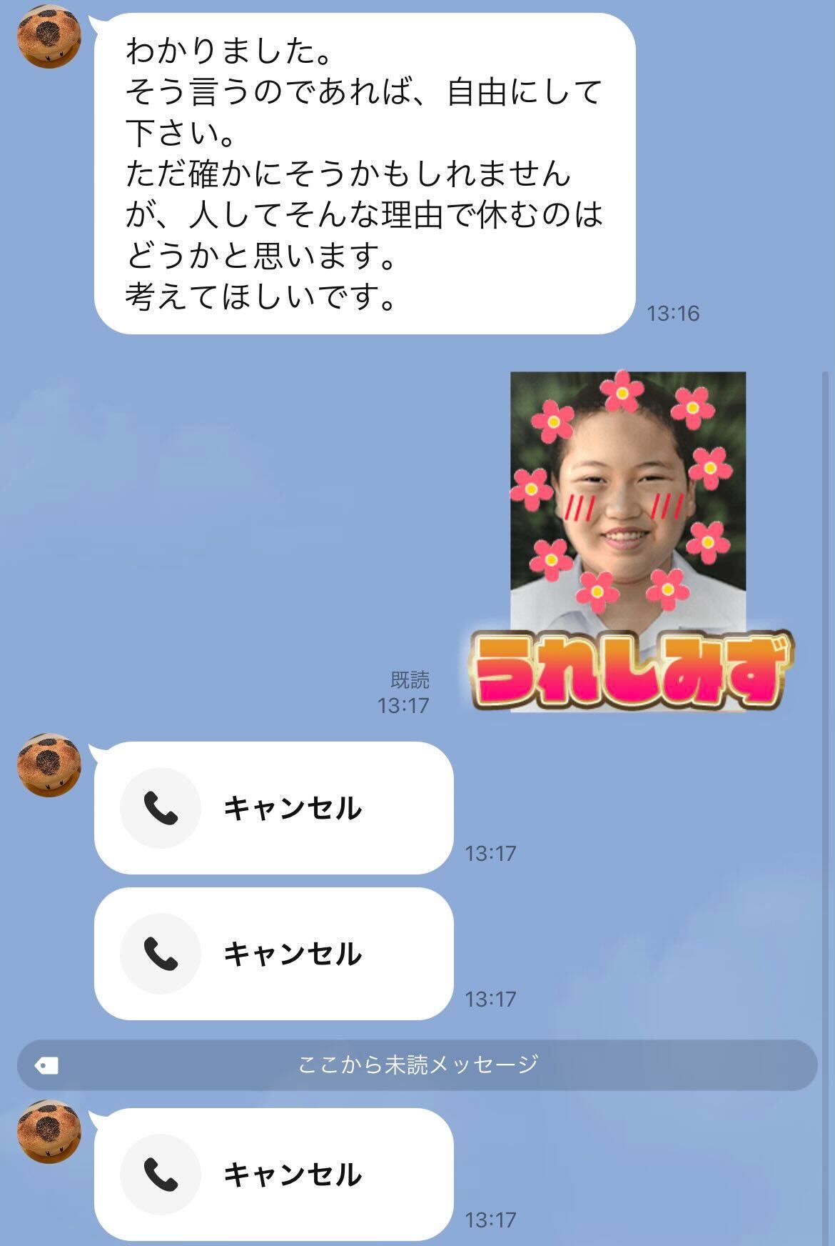 LINE上での欠勤のやりとり（へずまりゅうのツイッターより）