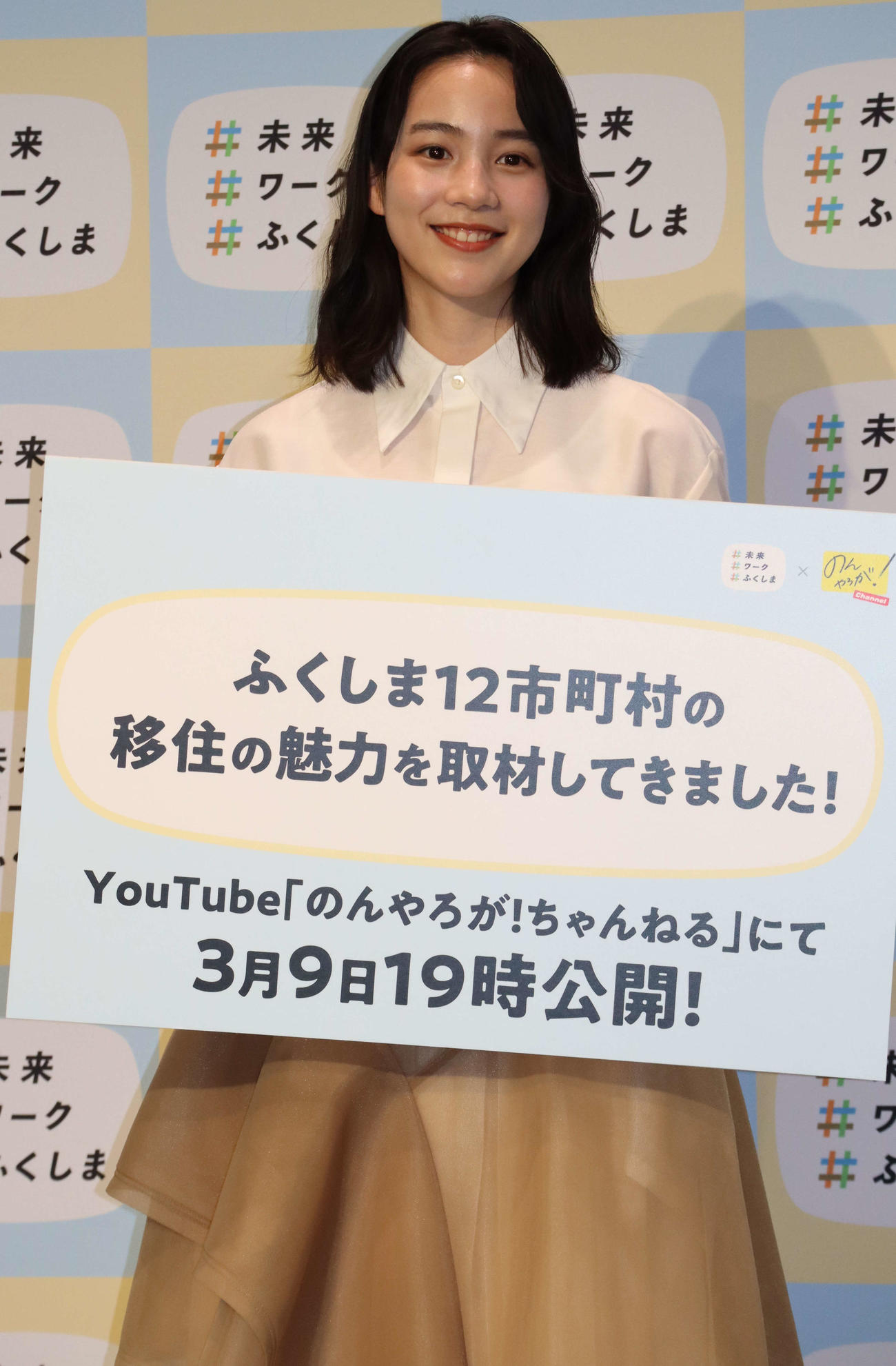 「ふくしま12市町村移住PRイベント」に出席したのん
