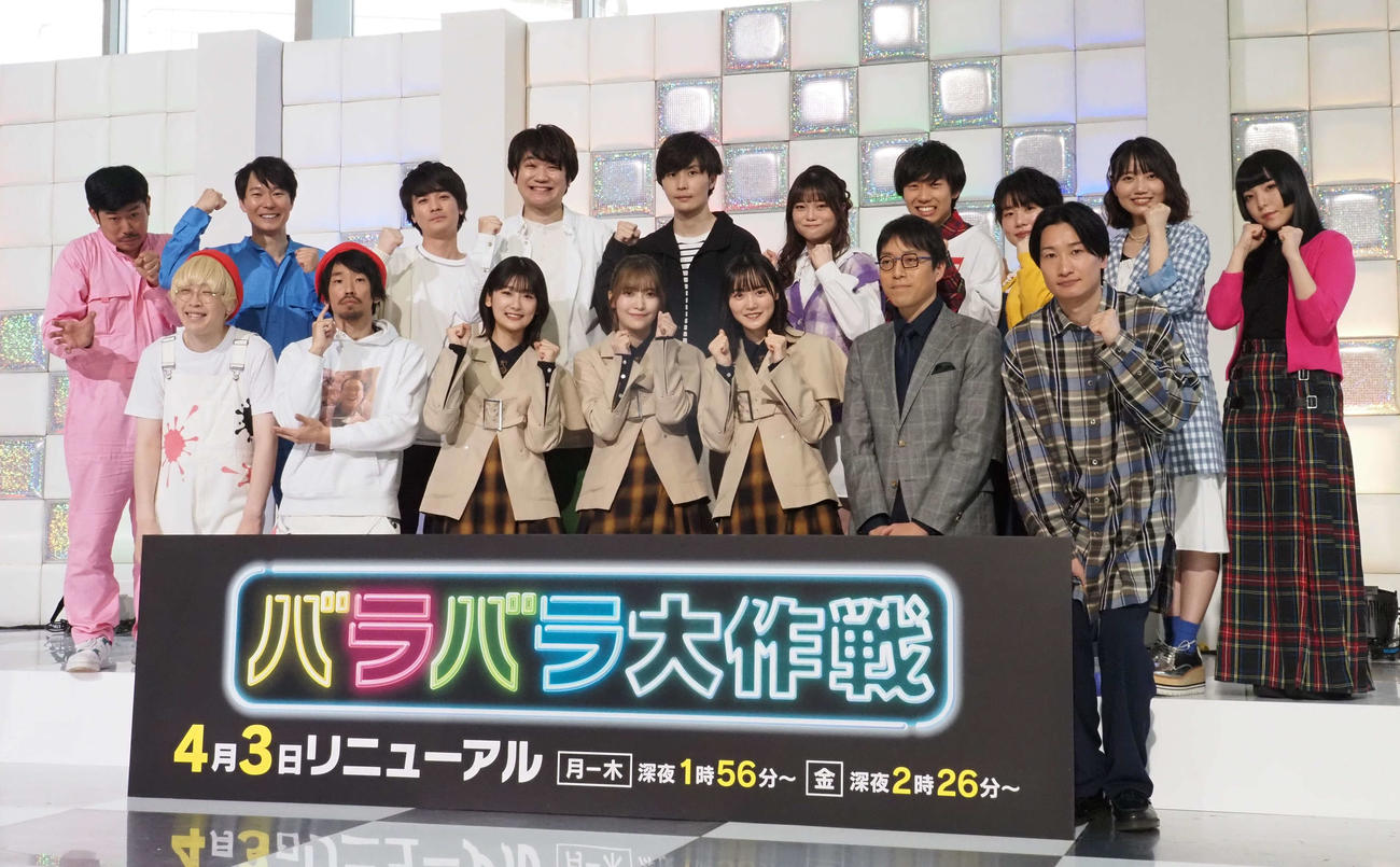 テレビ朝日「バラバラ大作戦」4月新番組発表会見に出席した、手前左から真空ジェシカのガクと川北茂澄、櫻坂46井上梨名、大沼晶保、増本綺良、成田悠輔氏、相席スタート山添寛、後方左から岡野陽一、マシンガンズ滝沢秀一、ダウ90000蓮見翔、園田祥太、飯原僚也、道上珠妃、上原佑太、忽那文香、中島百依子、吉原怜那（撮影・遠藤尚子）