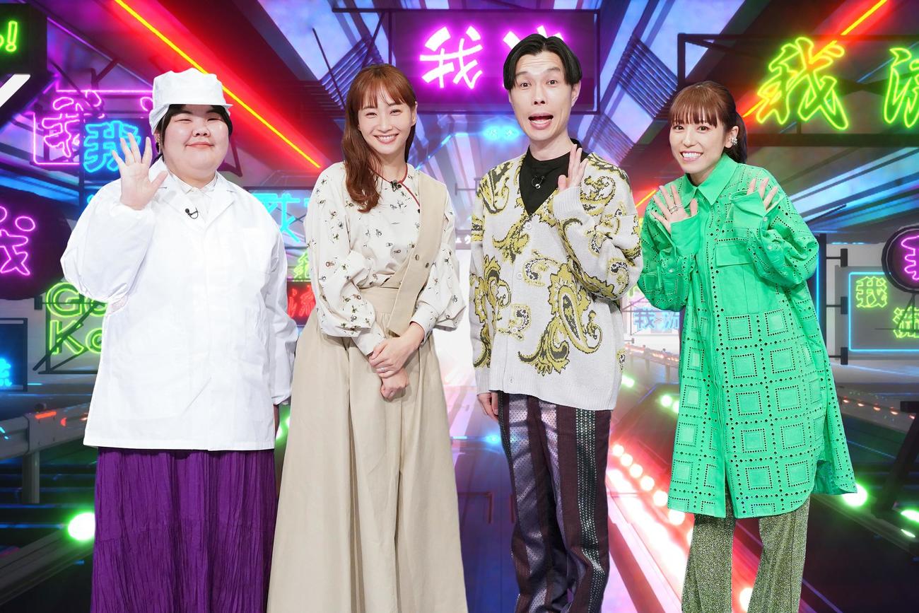 「我流しか勝たん！」に出演する、左からぼる塾のあんり、藤本美貴、ハライチ岩井勇気、若槻千夏（C）フジテレビ