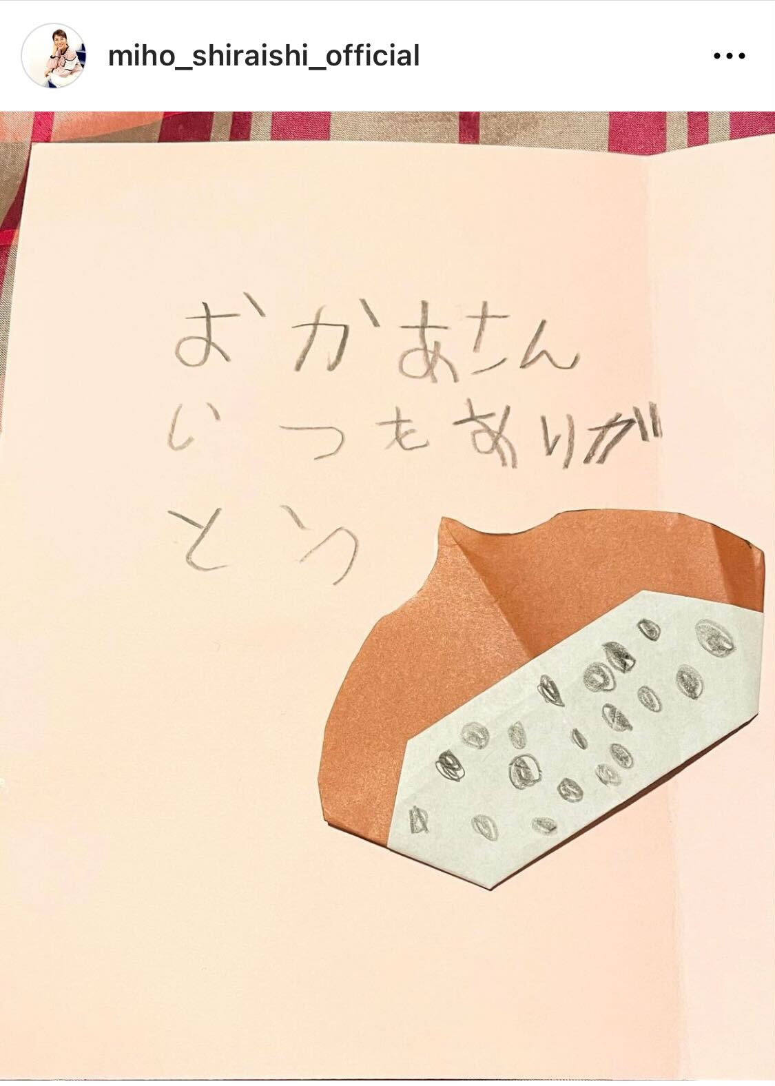 白石美帆が子から「不意打ち」でもらった手紙（白石美帆のインスタグラムより）