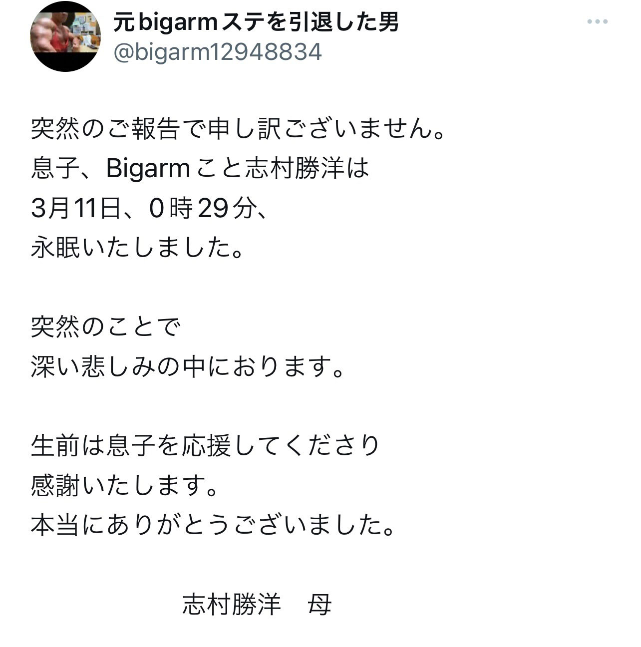 志村勝洋さんのSNSアカウント