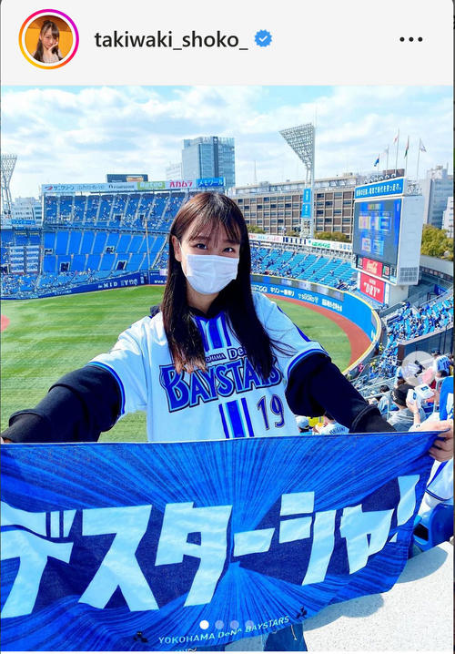 LOVE瀧脇笙古「観に行きました！！」DeNAユニ姿で“デスターシャ”タオル