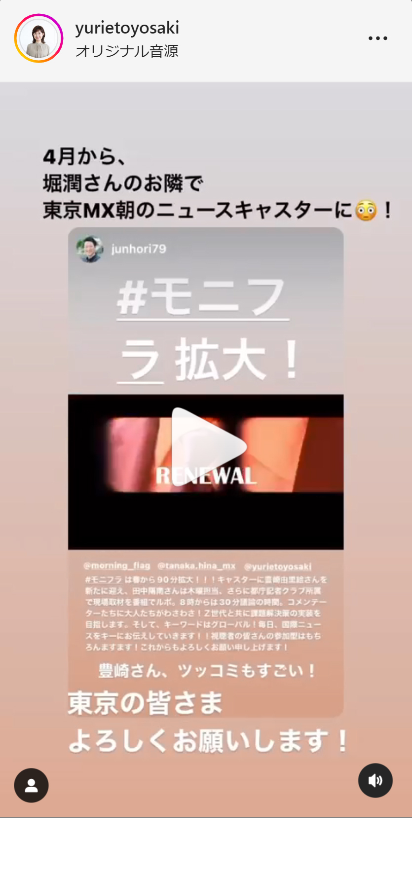 豊崎由里絵アナのインスタグラムから