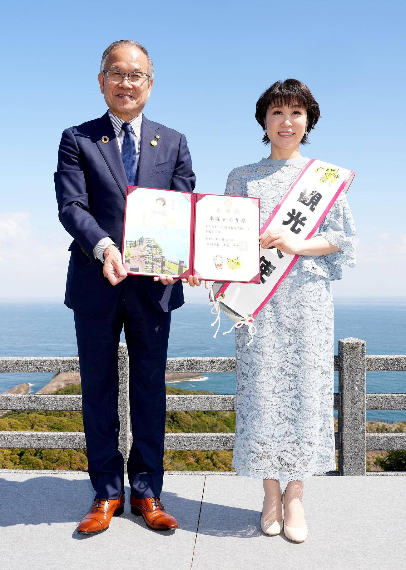 新曲「日向岬」のご当地、宮崎県日向市の十屋幸平日向市長（左）から「日向観光大使」を任命された水森かおり