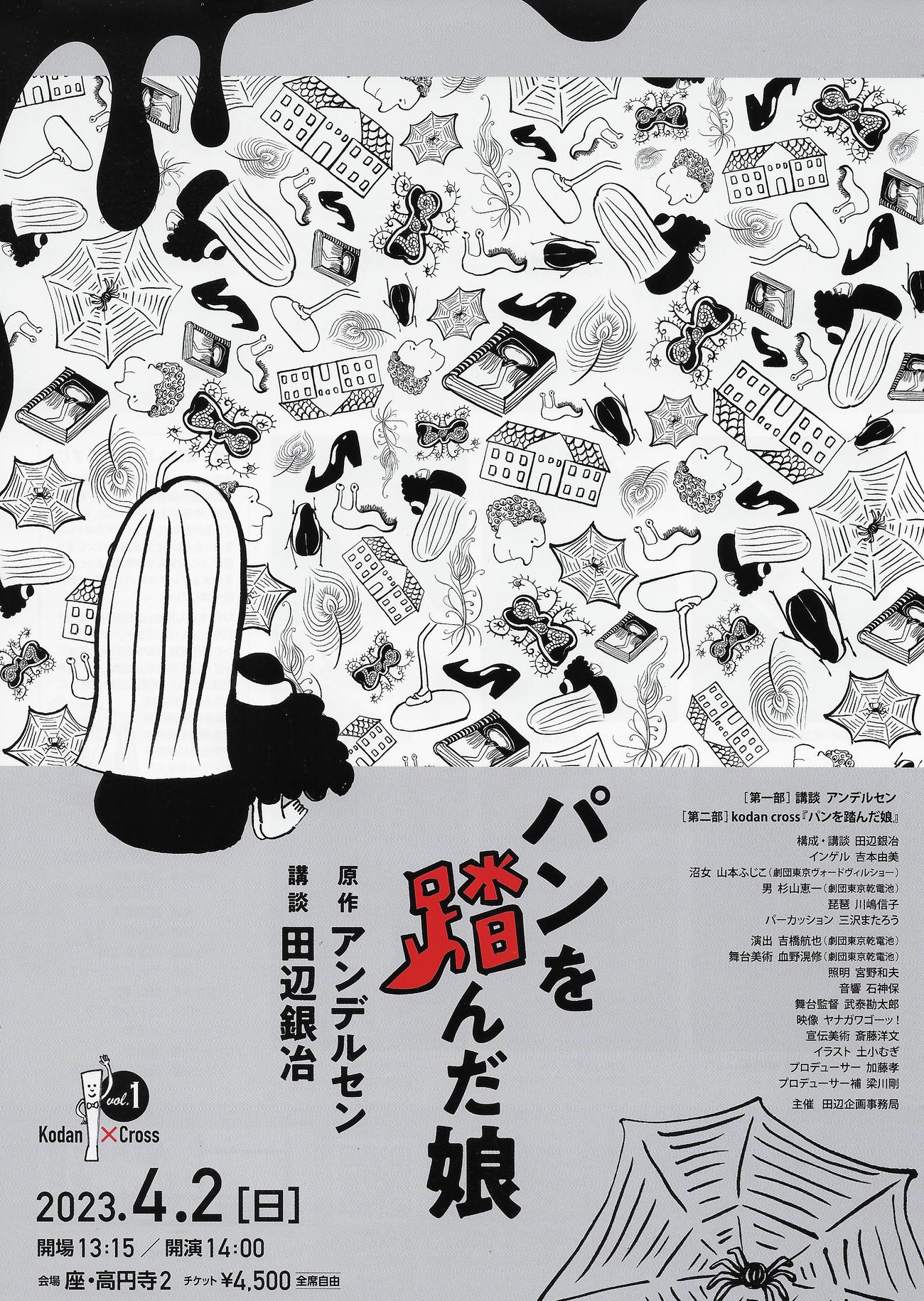 「パンを踏んだ娘」のチラシ