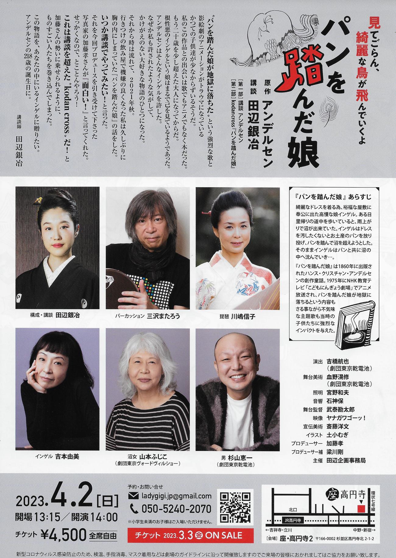 「パンを踏んだ娘」のチラシ