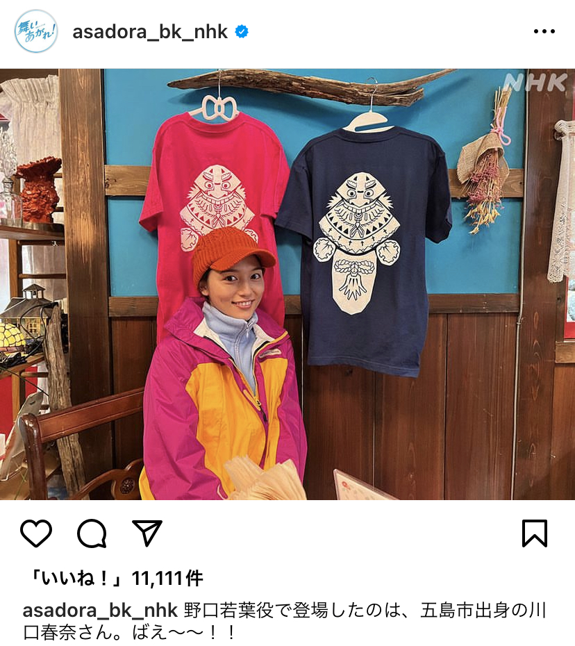 「舞いあがれ！」番組公式インスタグラムから