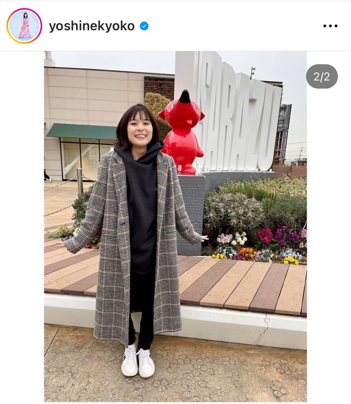 チーバくんと同じポーズを取る芳根京子（芳根京子のインスタグラムから）