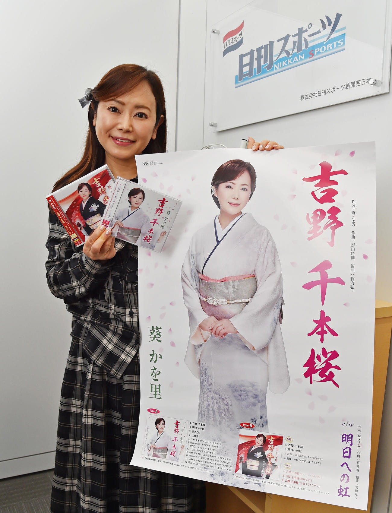 新曲「吉野　千本桜」をPRのため来社した葵かを里（撮影・清水貴仁）