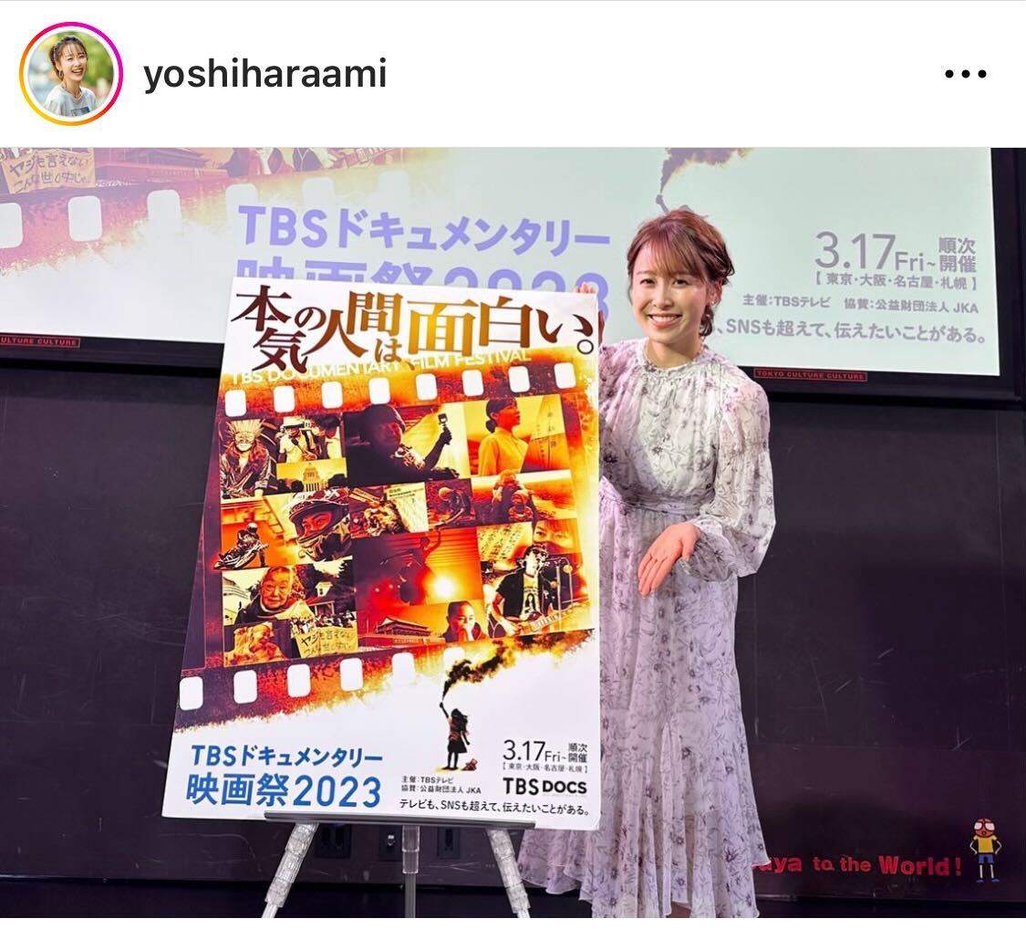 イベントで進行を務めたTBS良原安美アナ（良原安美アナのインスタグラムから）