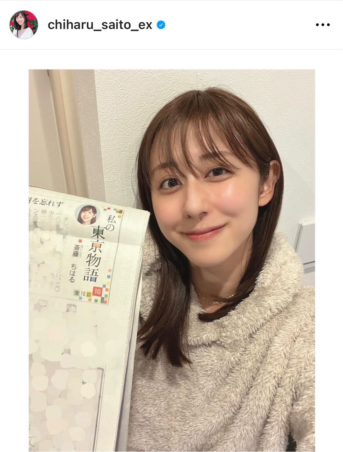 テレビ朝日の斎藤ちはるアナは、自宅から部屋着のオフショット（斎藤ちはるアナのインスタグラムから）