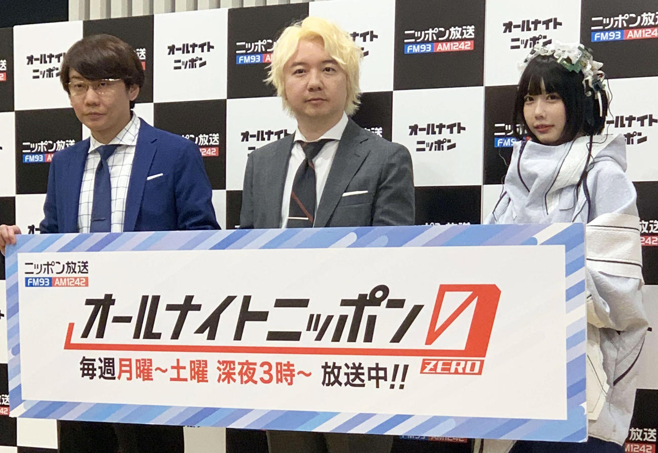 ニッポン放送「オールナイトニッポン」の2023年度ラインアップ発表会見に出席した、左から三四郎の小宮浩信、相田周二、歌手のあの（撮影・松尾幸之介）
