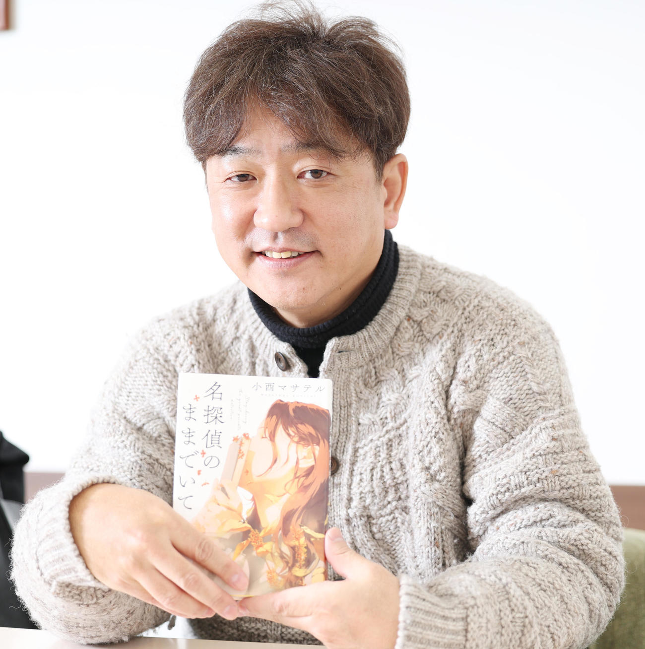 第21回このミステリーがすごい！大賞にて大賞を受賞した自著「名探偵のままでいて」を手にする放送作家の小西マサテル氏（撮影・野上伸悟）