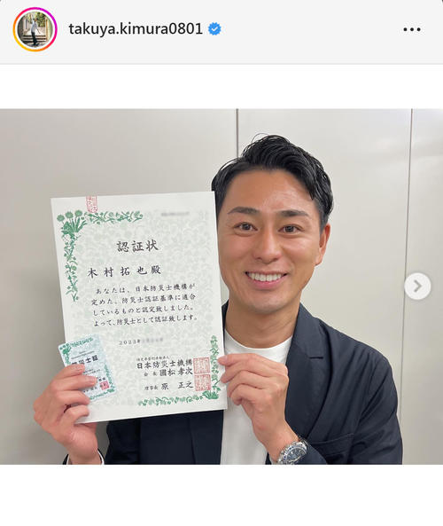 アクティブ中継」で人気のフジ木村拓也アナ、防災士に合格「報道に