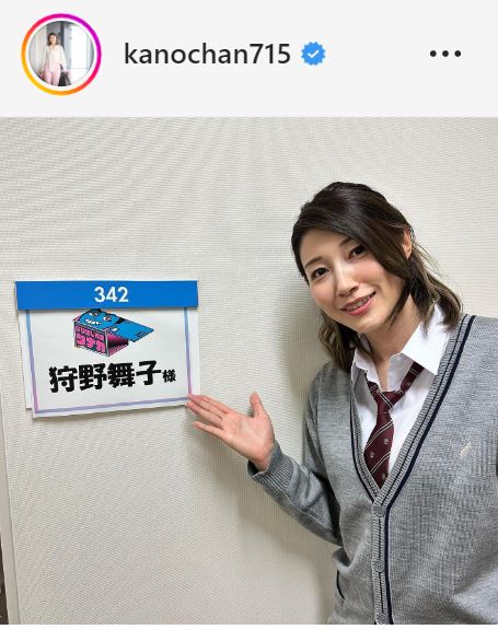 狩野舞子さんのインスタグラムから