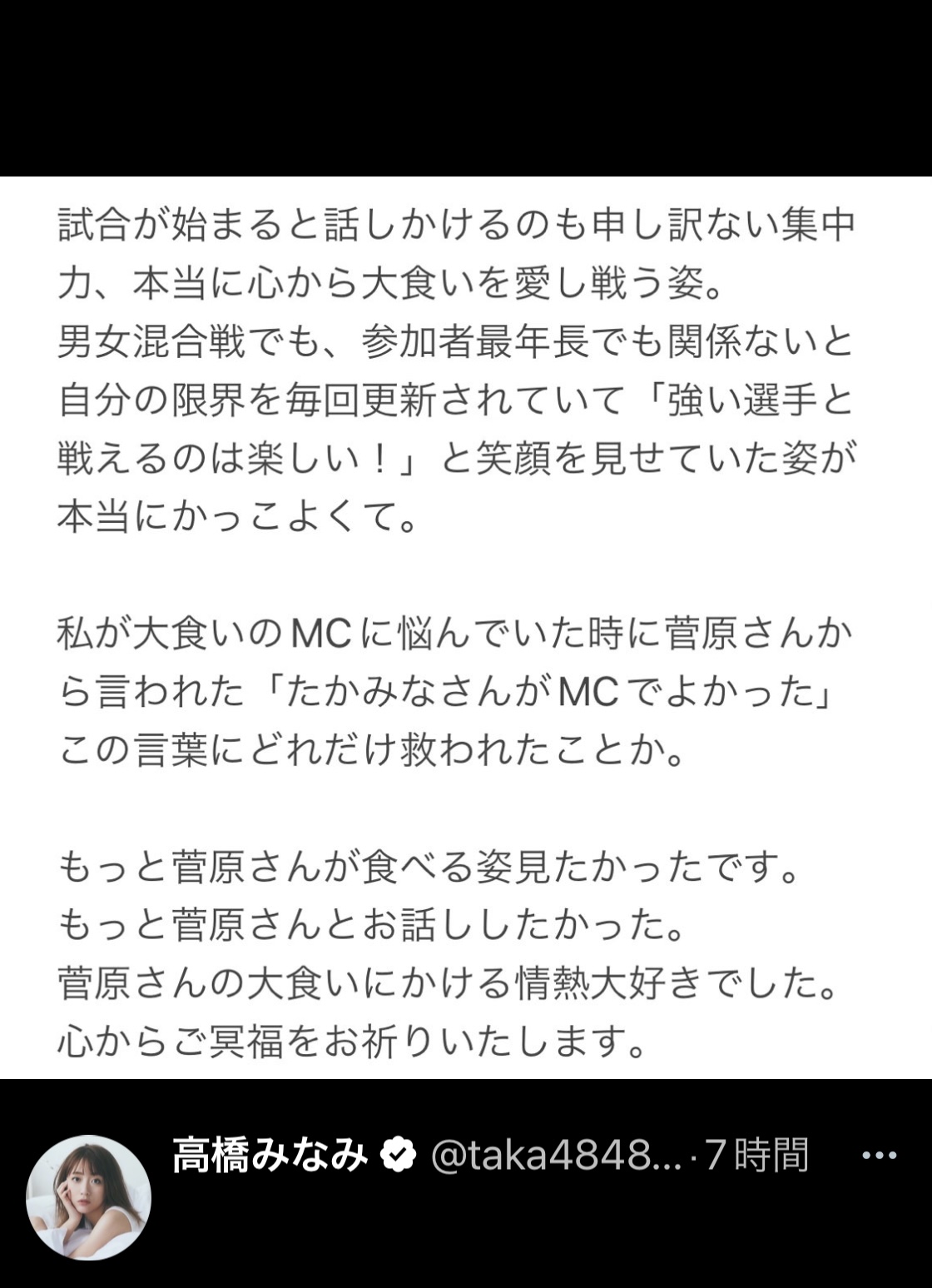 高橋みなみのツイッターから