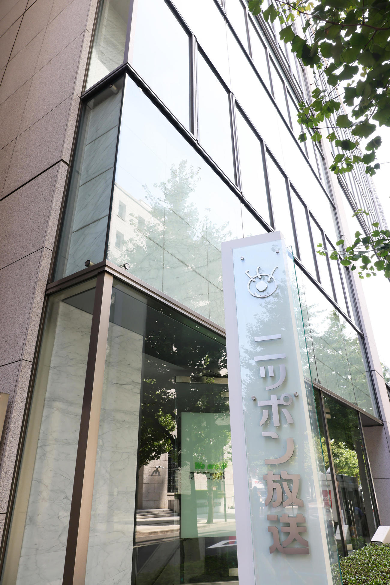 有楽町・ニッポン放送本社ビル