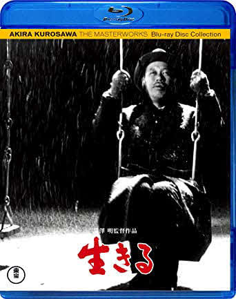 「生きる」オリジナル作品のBlu－ray版