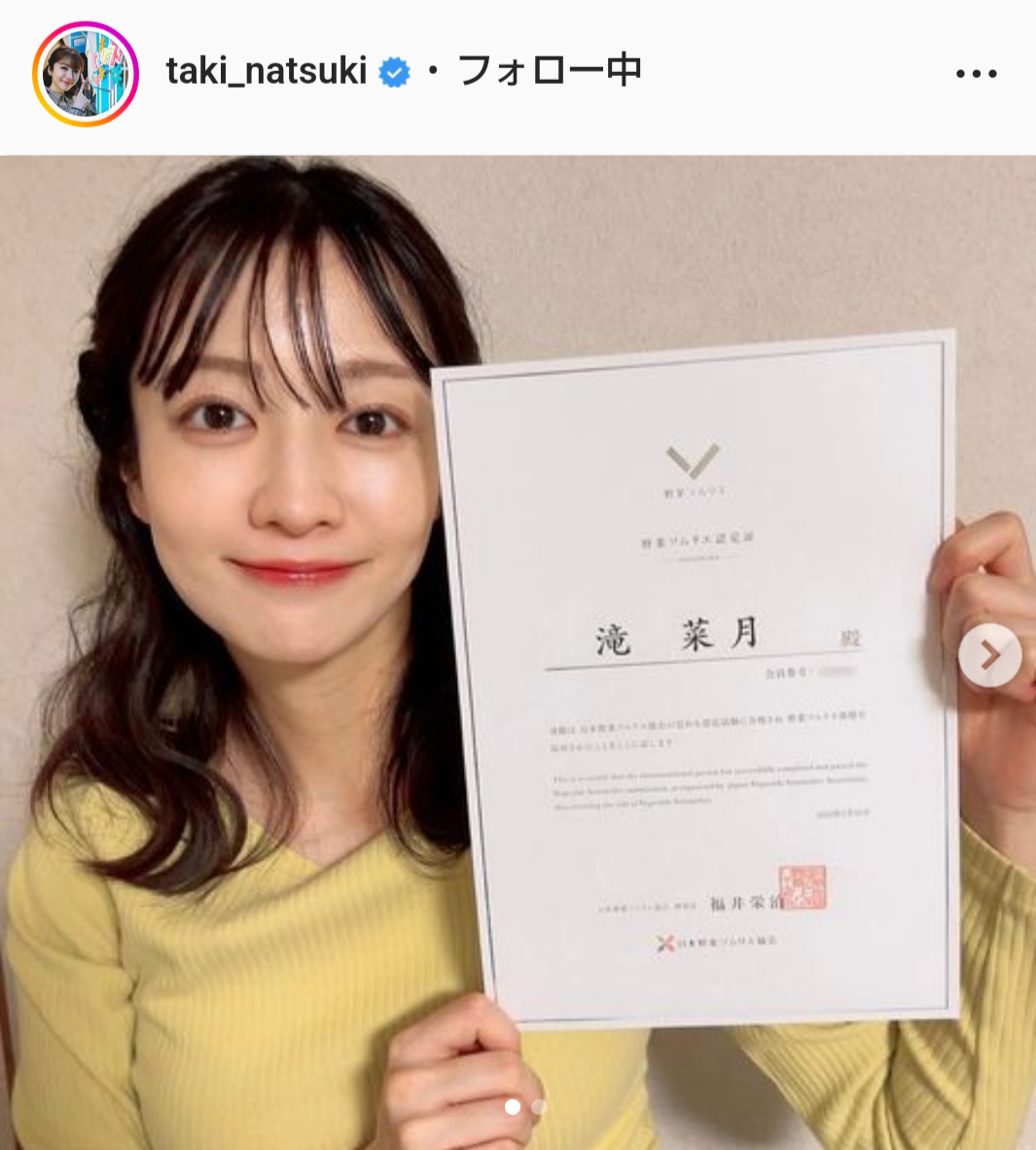 滝菜月アナのインスタグラムから