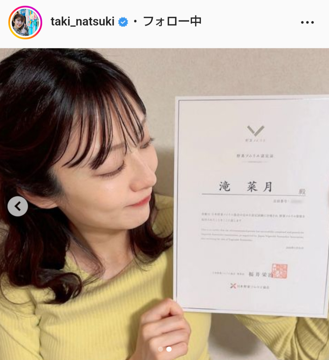 滝菜月アナのインスタグラムから
