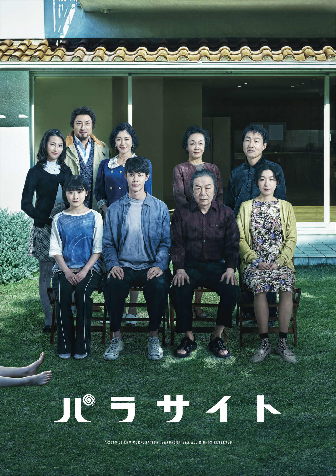 舞台「パラサイト」のメインビジュアル。前列左から伊藤沙莉、宮沢氷魚、古田新太、江口のりこ、後列左から恒松祐里、山内圭哉、真木よう子、キムラ緑子、みのすけ