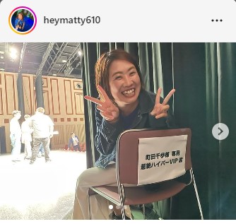 町田千歩のインスタグラムから