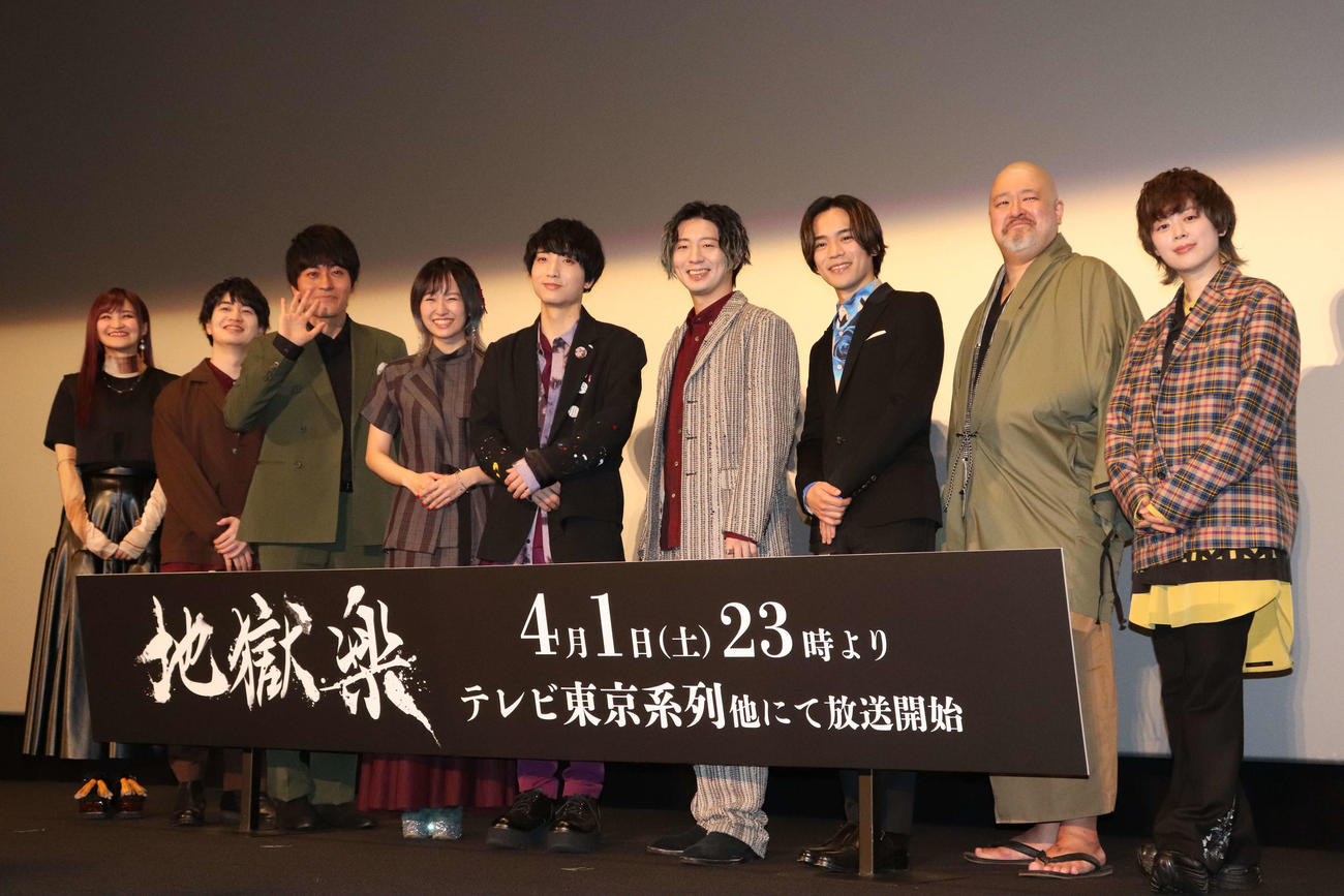 TVアニメ「地獄楽」特別先行上映会に登壇した、左から小市眞琴、小林裕介、小林親弘、花守ゆみり、小林千晃、木村良平、小野賢章、稲田徹、市川蒼（撮影・加藤理沙）