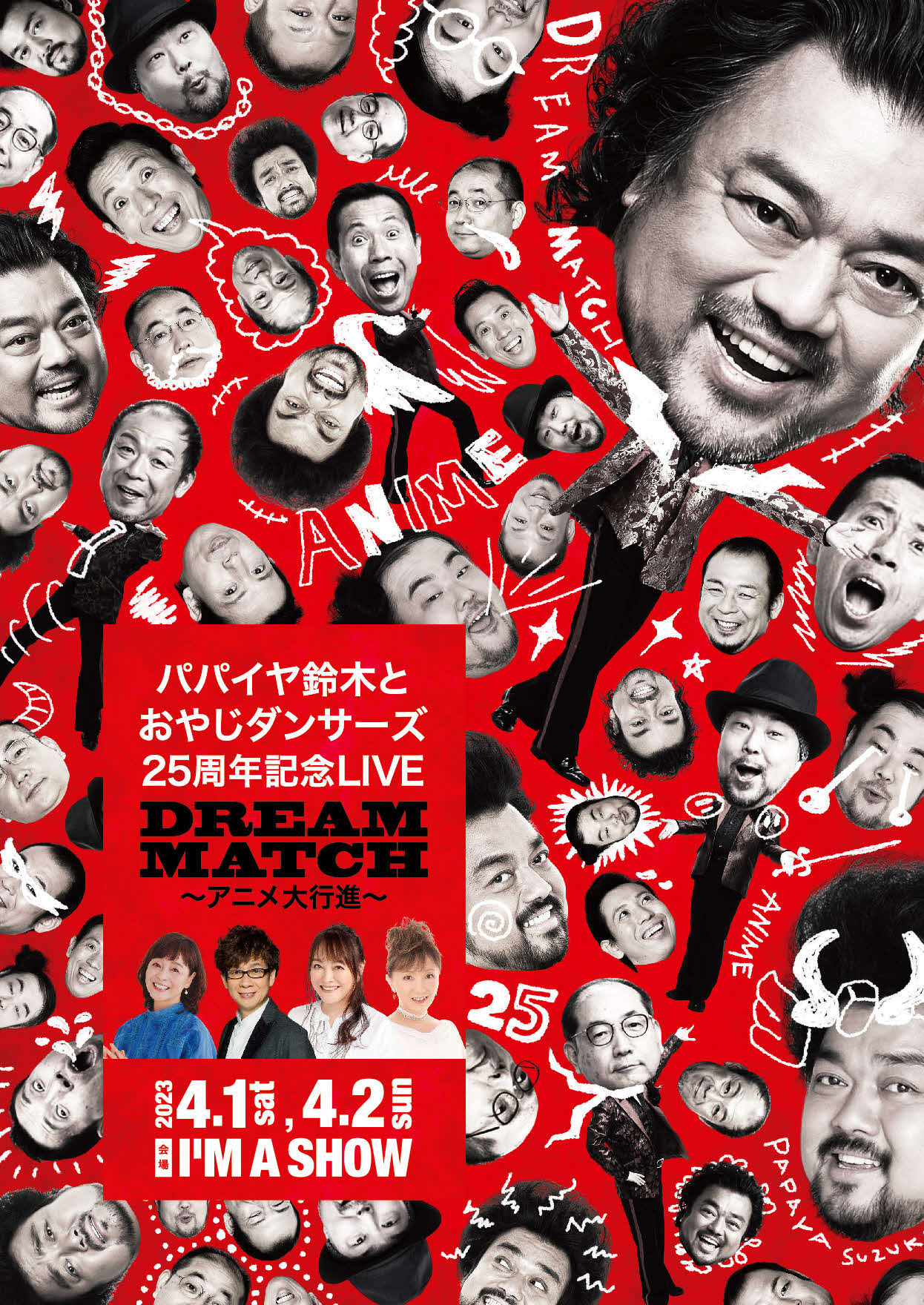 パパイヤ鈴木とおやじダンサーズの「25周年記念LIVE DREAM MATCH～アニメ大行進～」