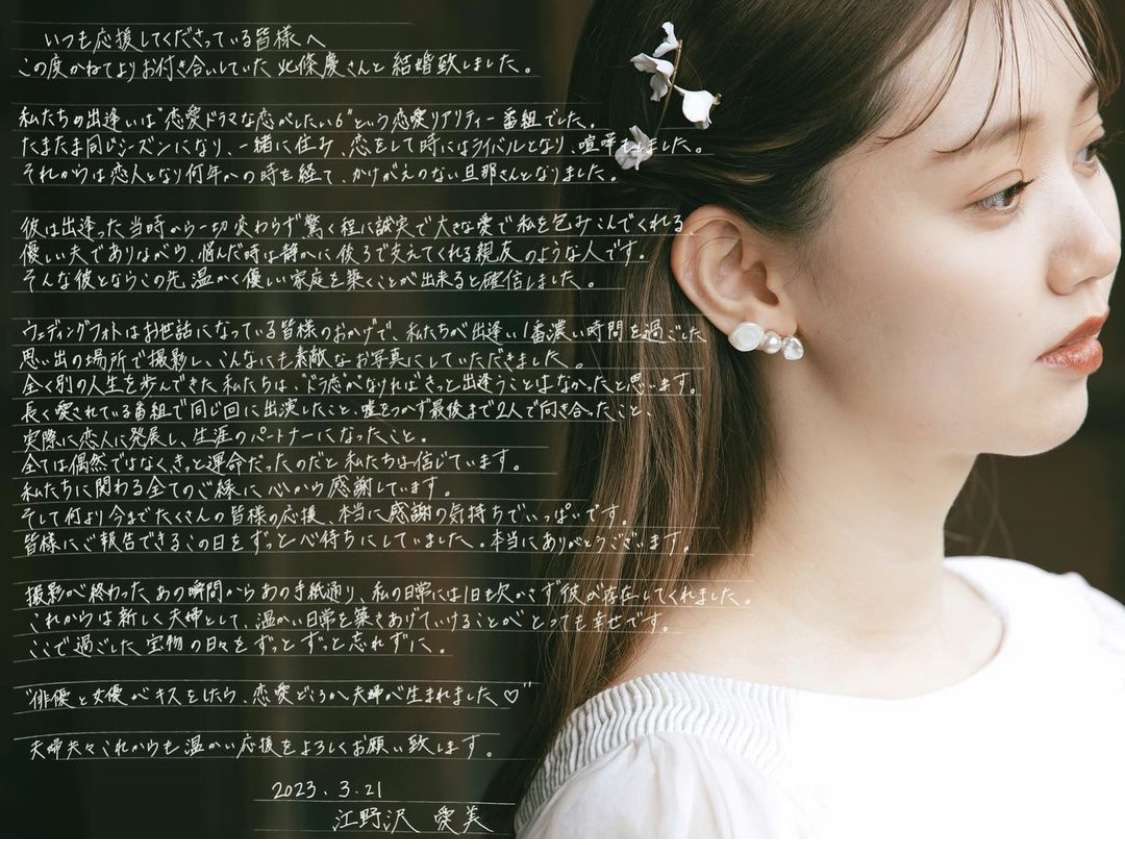 江野沢愛美のインスタグラムから