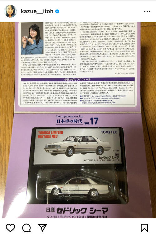 伊藤かずえ「y31シーマのミニチュア、出ました」と自身の愛車仕様のミニュチア発売を報告