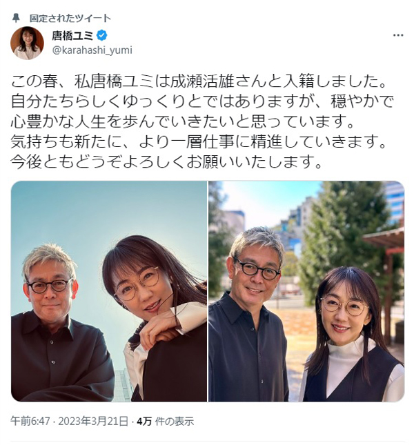 唐橋ユミのツイッターから