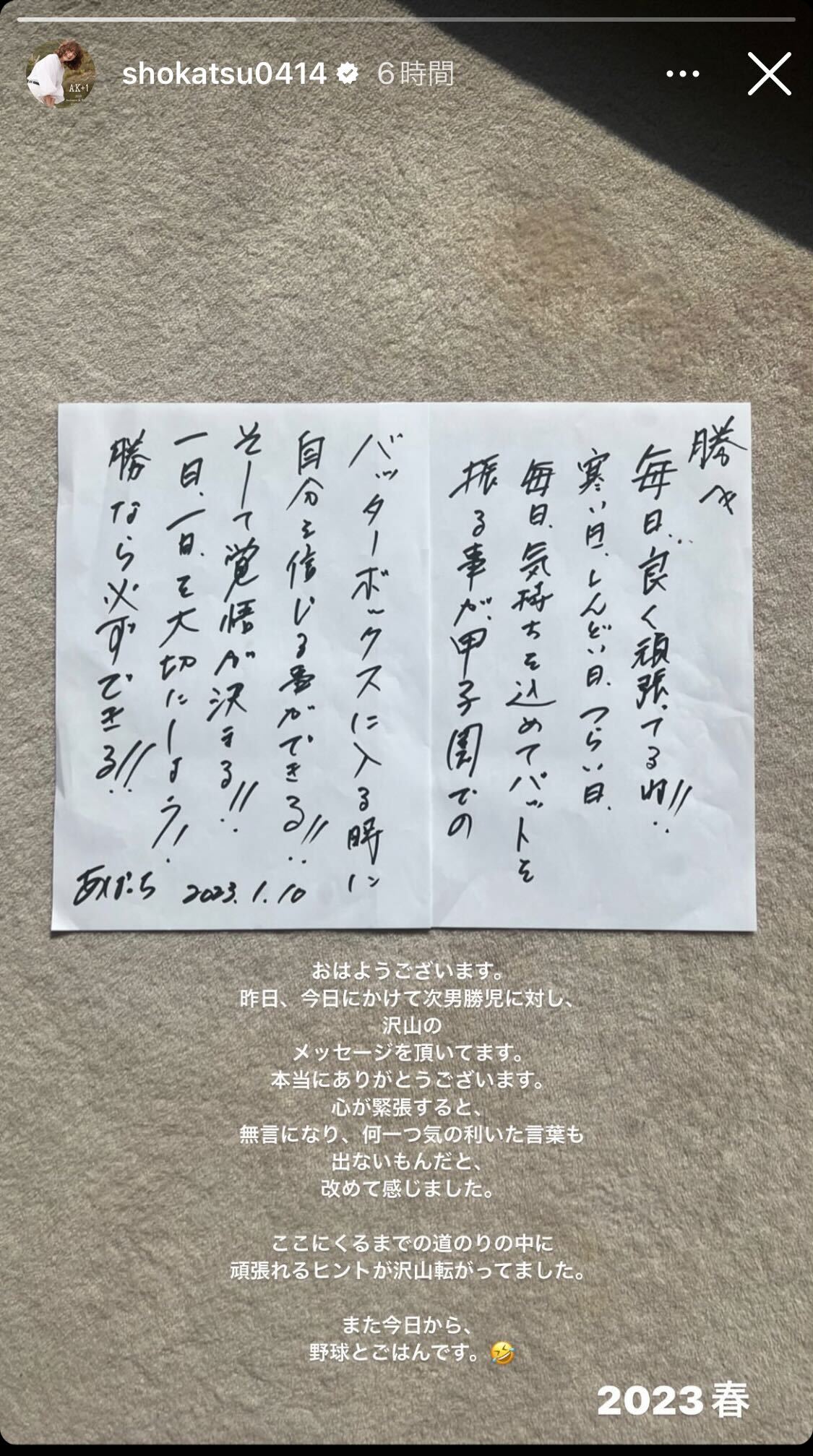 清原和博氏が、慶応野球部に所属する次男・勝児内野手へ宛てた手紙（亜希のインスタグラムから）