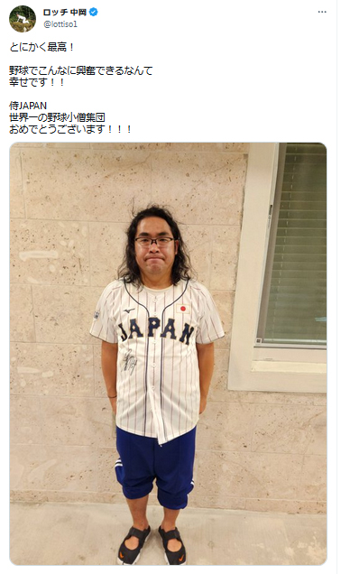 ロッチ中岡創一のツイッターから