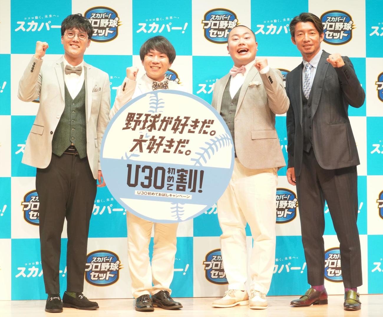 スカパー！の「プロ野球2023開幕PRイベント」に出席した、左からお笑いトリオ、ハナコの菊田竜大、秋山寛貴、岡部大、鳥谷敬氏（撮影・佐藤成）