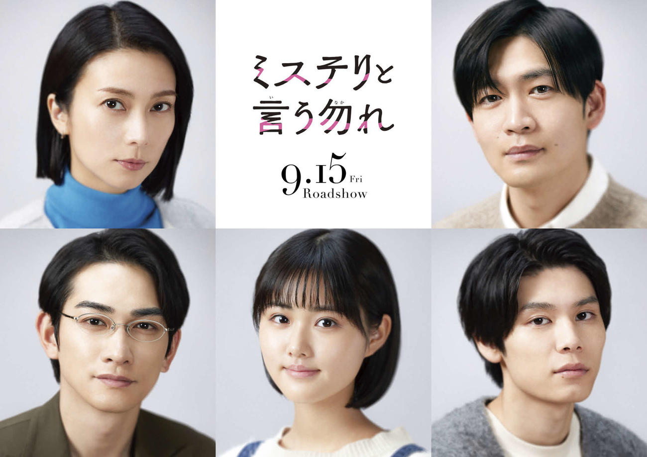 映画「ミステリと言う勿れ」解禁された追加キャスト（C）田村由美／小学館（C）2023フジテレビジョン小学館TopCoat東宝FNS27社