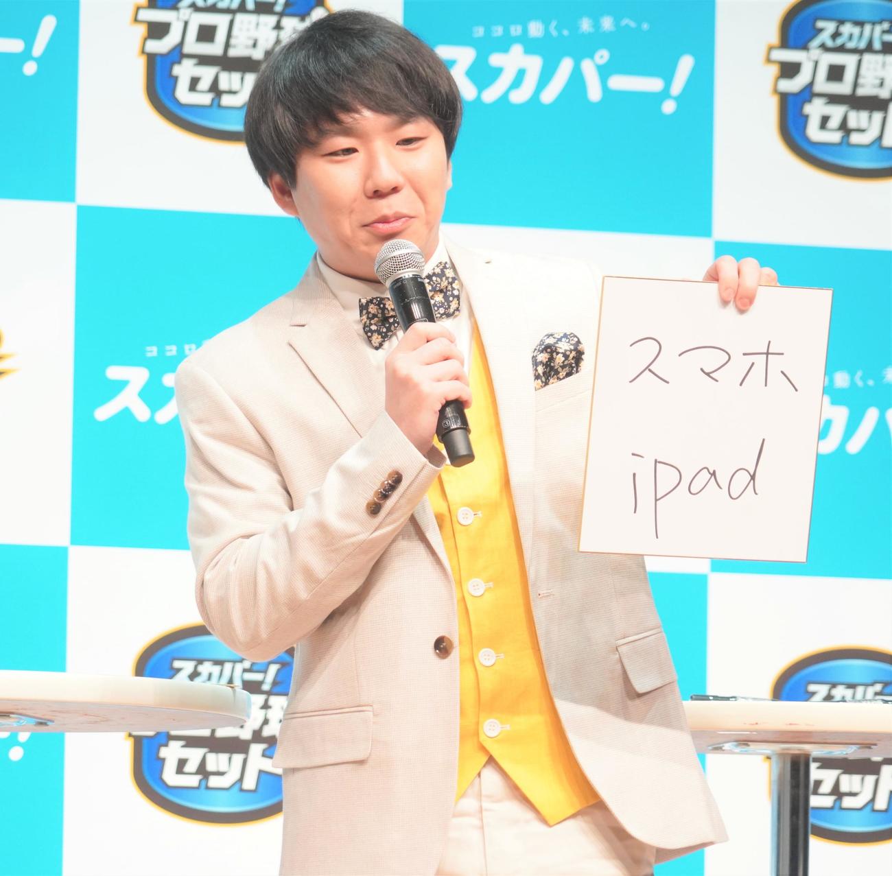 スカパー！の「プロ野球2023開幕PRイベント」に出席したお笑いトリオ、ハナコの秋山寛貴（撮影・佐藤成）