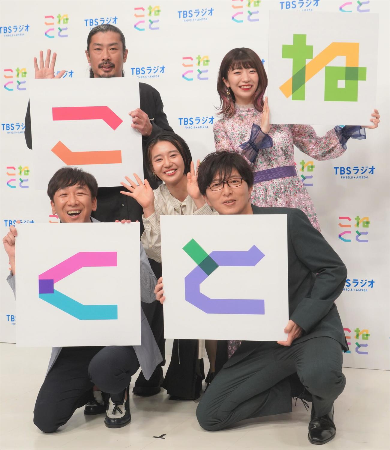 4月スタートのTBSラジオ新番組「こねくと」の記者会見に出席した、左上から時計回りに、パンサー菅良太郎、でか美ちゃん、土屋礼央、石山蓮華、東京03飯塚悟志（撮影・佐藤成）