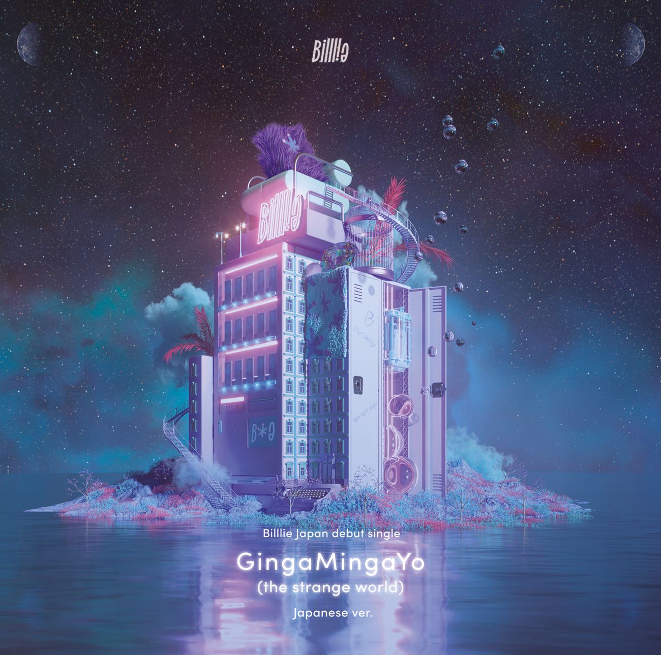 日本デビューを発表したBilllieのシングル「GingaMingaYo　（the strange world）　－　Japanese ver．－」