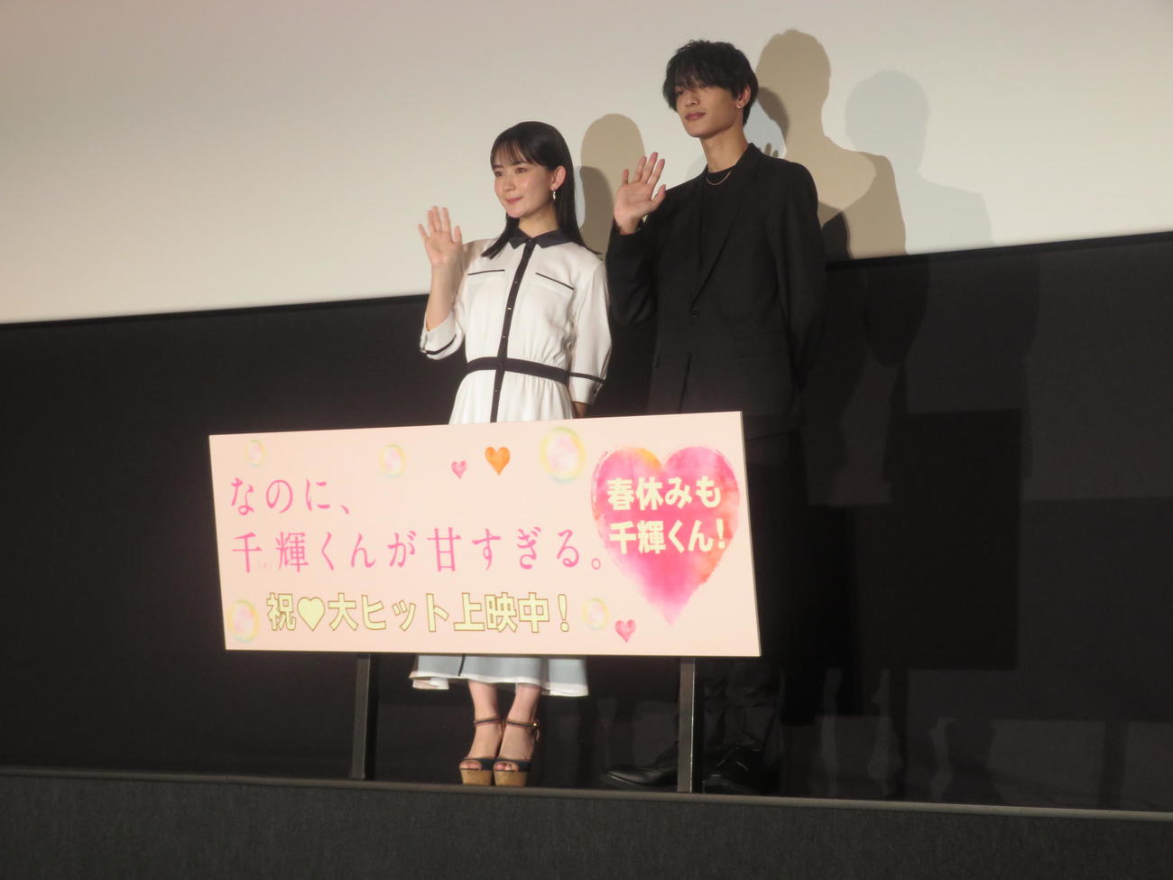 主演映画「なのに、千輝くんが甘すぎる。」の舞台あいさつに出席した高橋恭平（右）。左は畑芽育（撮影・横山慧）