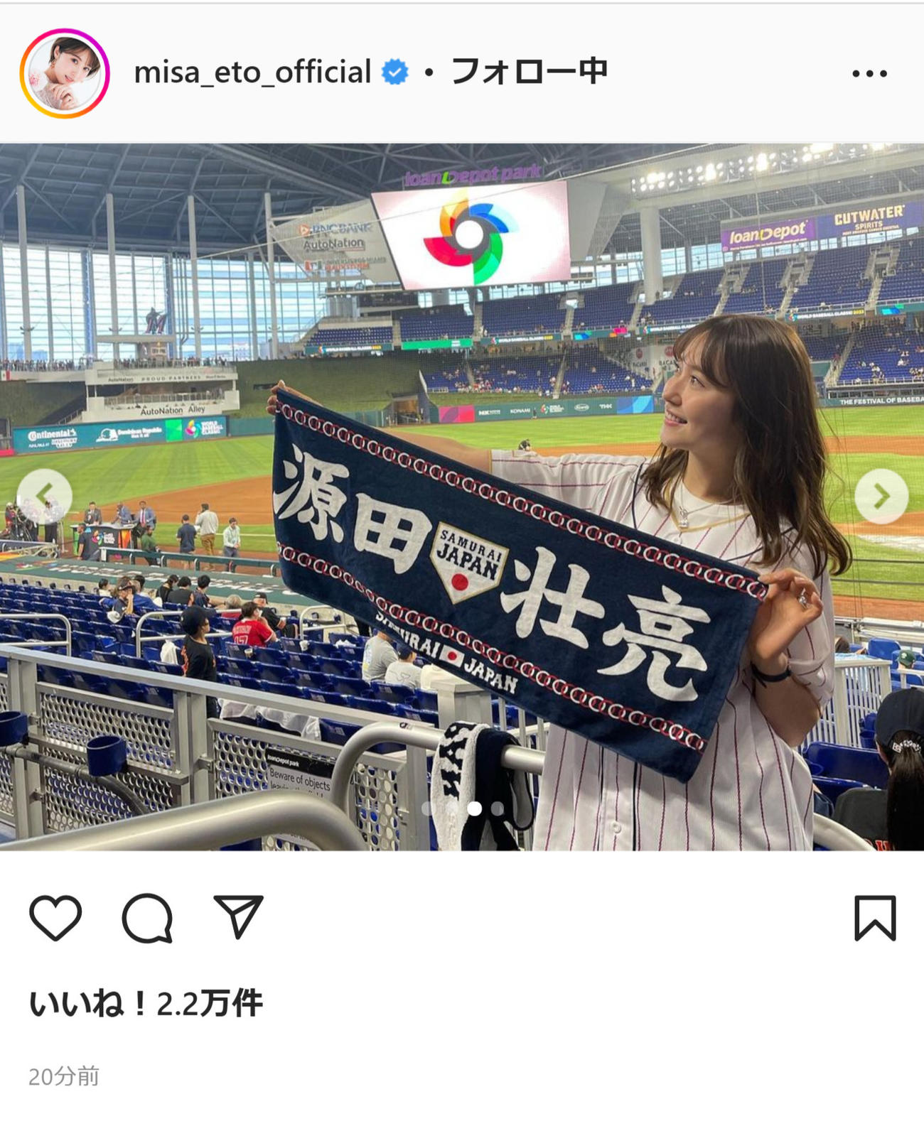 元乃木坂46衛藤美彩「まだ夢の中にいるようなそんな感覚」侍ジャパンを
