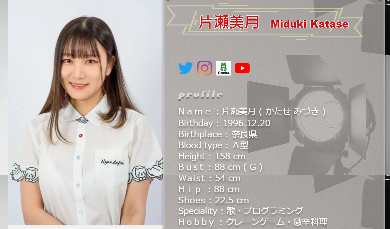 片瀬美月さん所属事務所エンターマックスプロモーションHPから