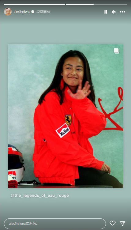 エレナ・アレジ・後藤のインスタグラムのストーリーズから