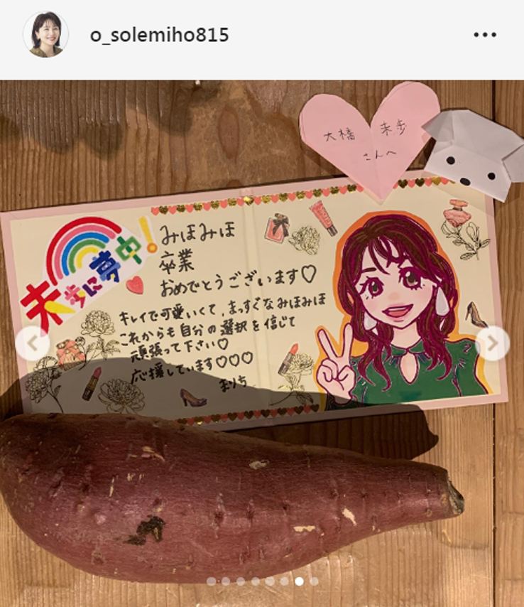 大橋未歩アナのインスタグラムから