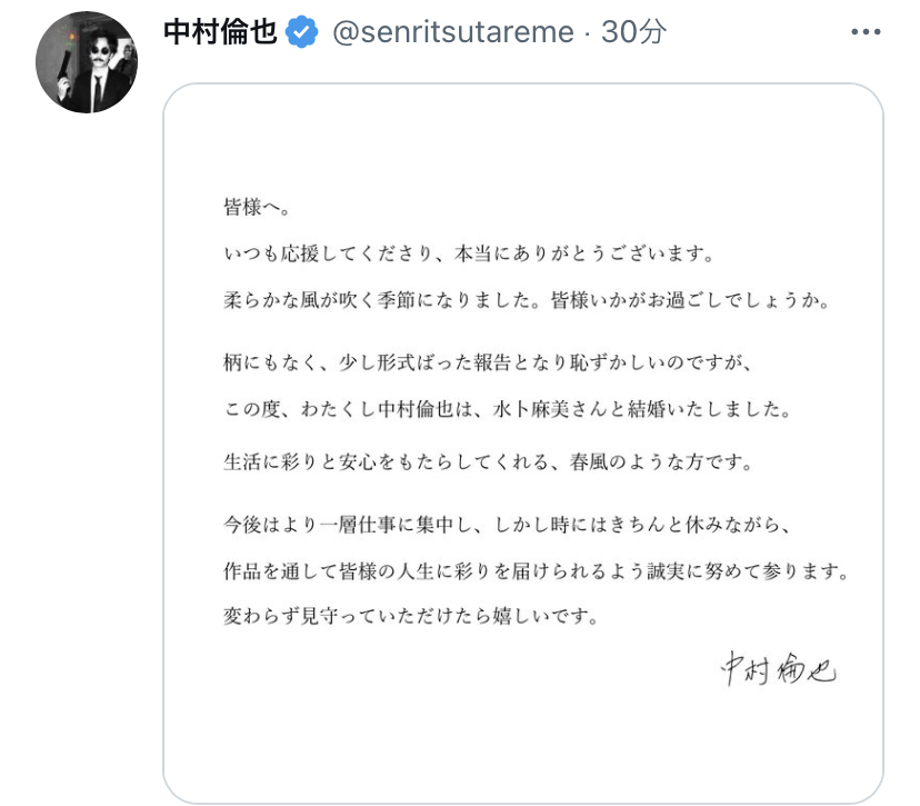 中村倫也のツイッターから