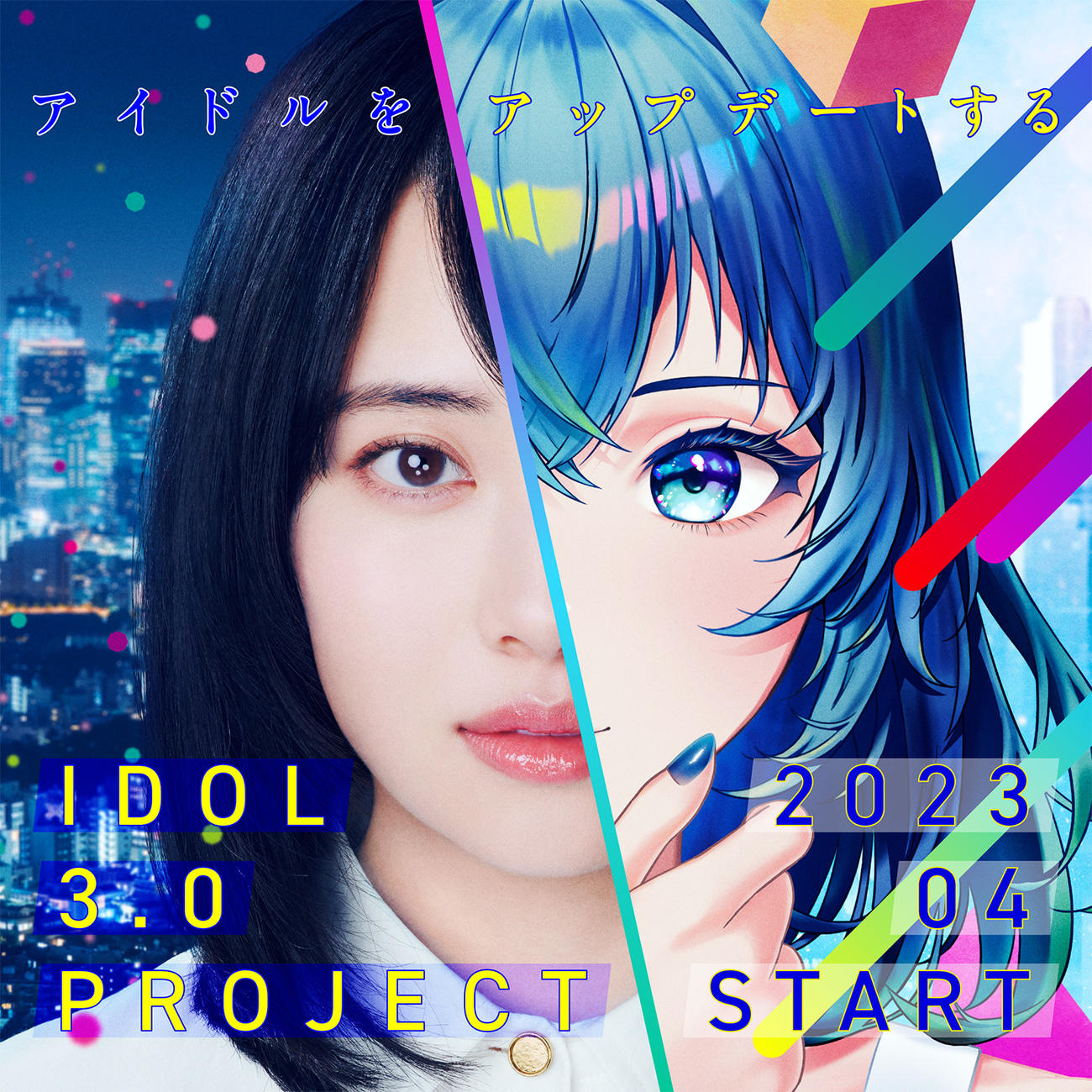秋元康氏が総合プロデュースする新たなアイドルグループ創造プロジェクト「IDOL3．0 PROJECT」が本格始動する