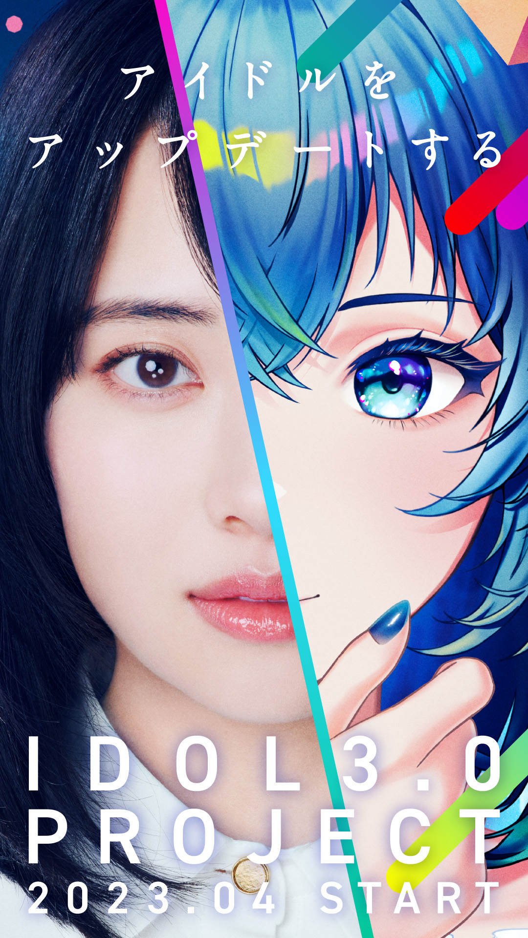 秋元康氏が総合プロデュースする新たなアイドルグループ創造プロジェクト「IDOL3．0 PROJECT」が本格始動する