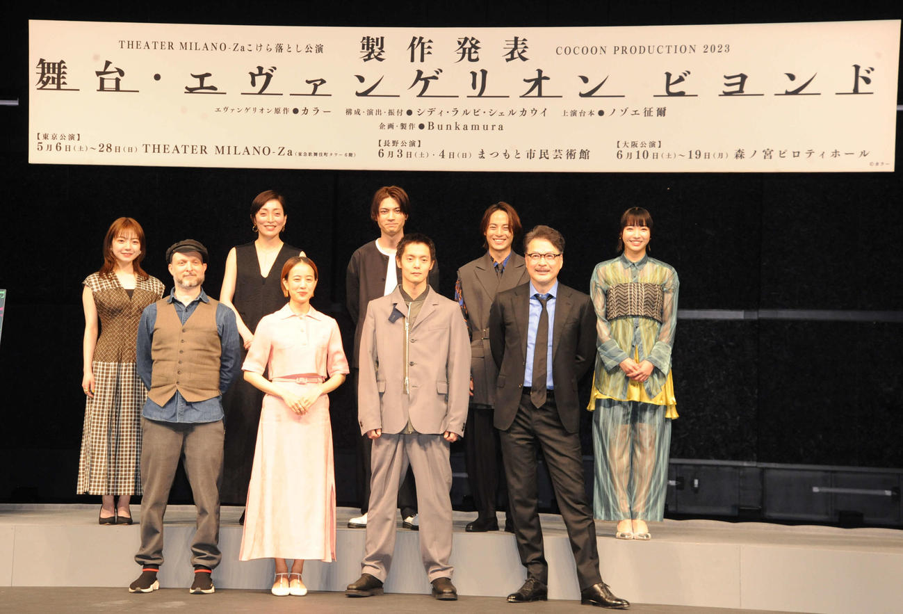 舞台「舞台・エヴァンゲリオン　ビヨンド」の制作発表会見に出席した、前列左から構成・演出・振付のシディ・ラルビ・シェルカウイ氏、石橋静河、窪田正孝、田中哲司、後列左から村田寛奈、宮下今日子、板垣瑞生、永田崇人、坂ノ上茜（撮影・松尾幸之介）